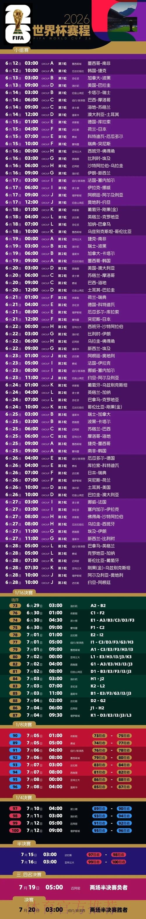 2026世界杯赛程官方发布高清直播免费观看 2026世界杯赛程官方发布高清直播免费观看