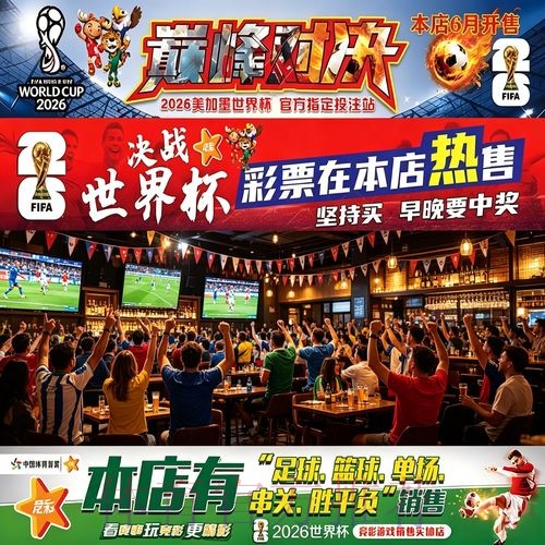 精彩世界杯下注图片精选